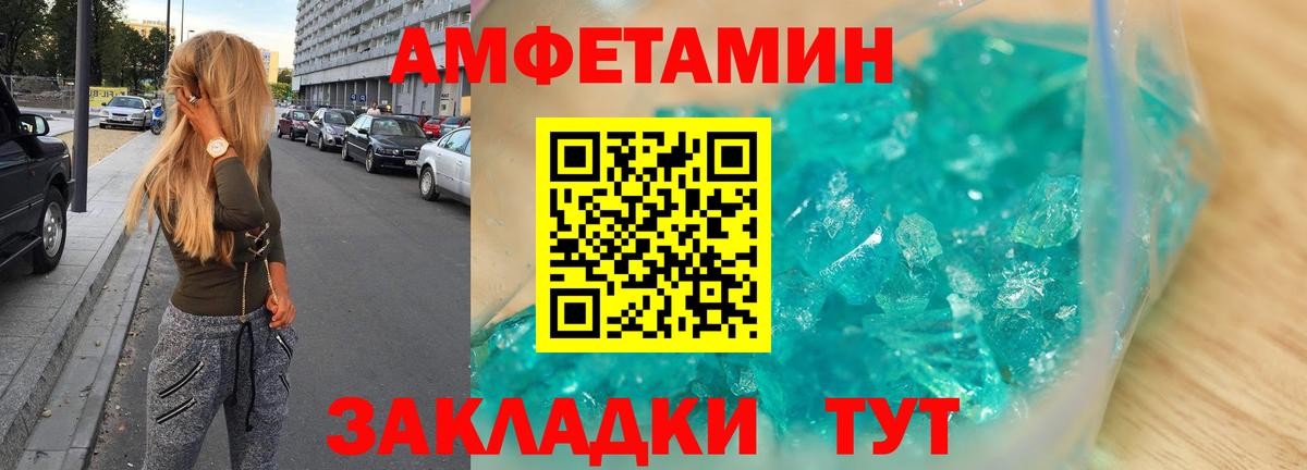 АМФЕТАМИН Розовый  Вход с VPN  Amphetamine  Обнинск 