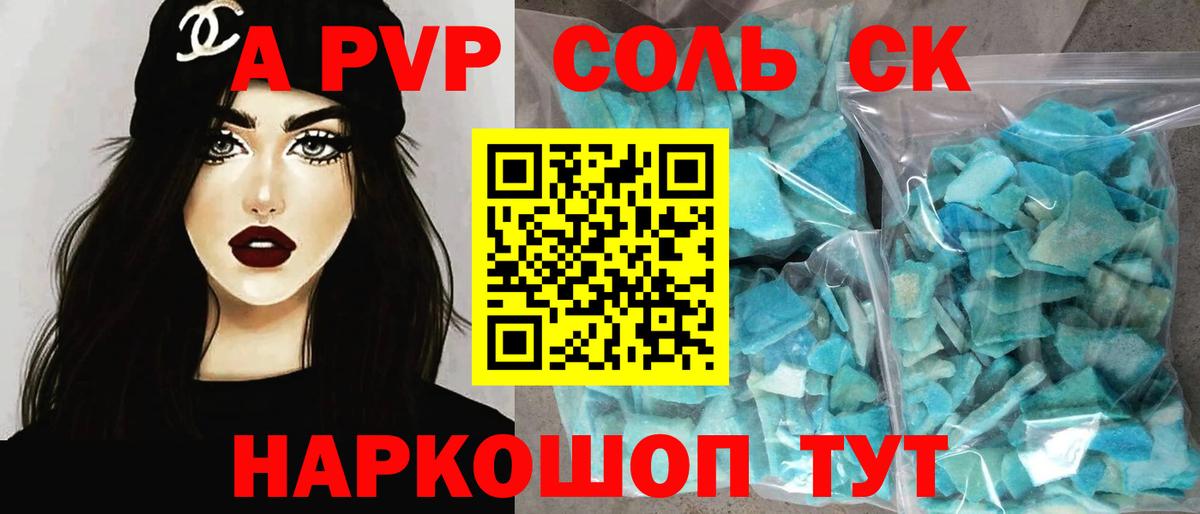A-PVP Соль  APVP кристаллы  Alpha PVP крисы CK  Обнинск  Вход с VPN 