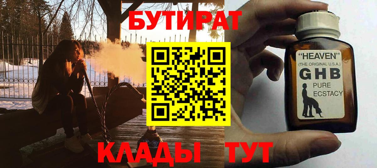 Обнинск  Бутират Butirat  Вход с VPN 