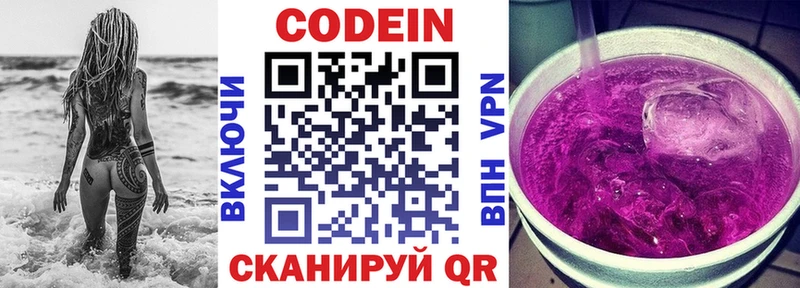 цены   Обнинск  мега как зайти  Codein Purple Drank 