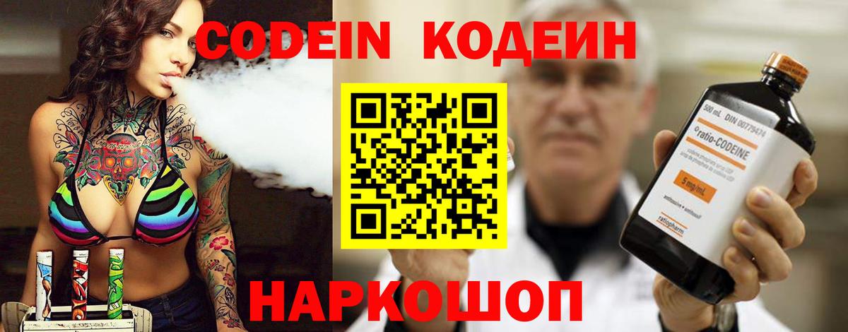Кодеиновый сироп Lean Purple Drank  Вход с VPN  Обнинск 