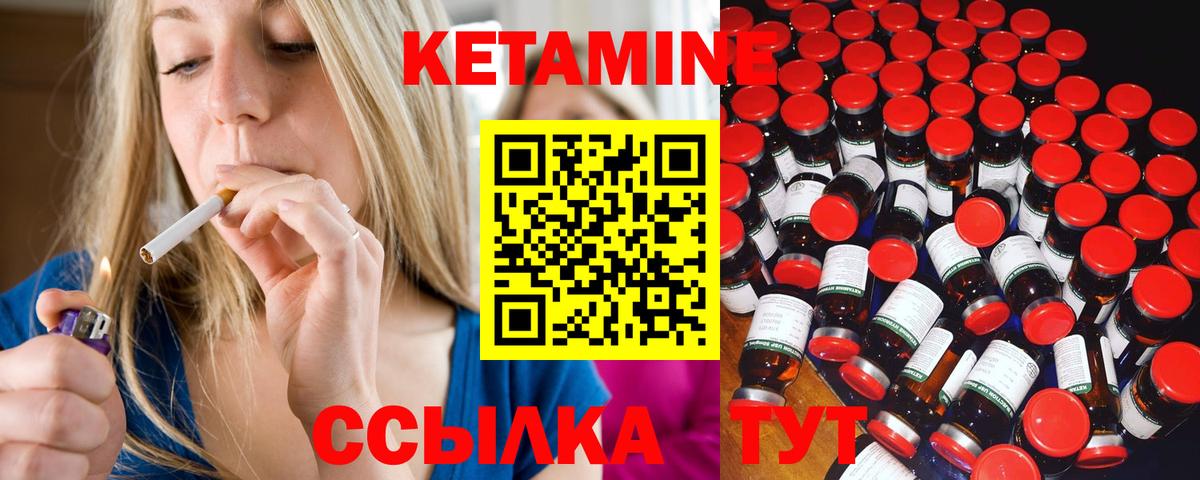 Кетамин VHQ Обнинск