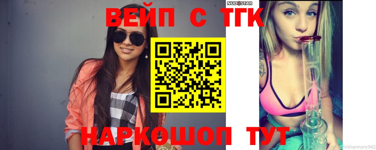 ТГК вейп Обнинск